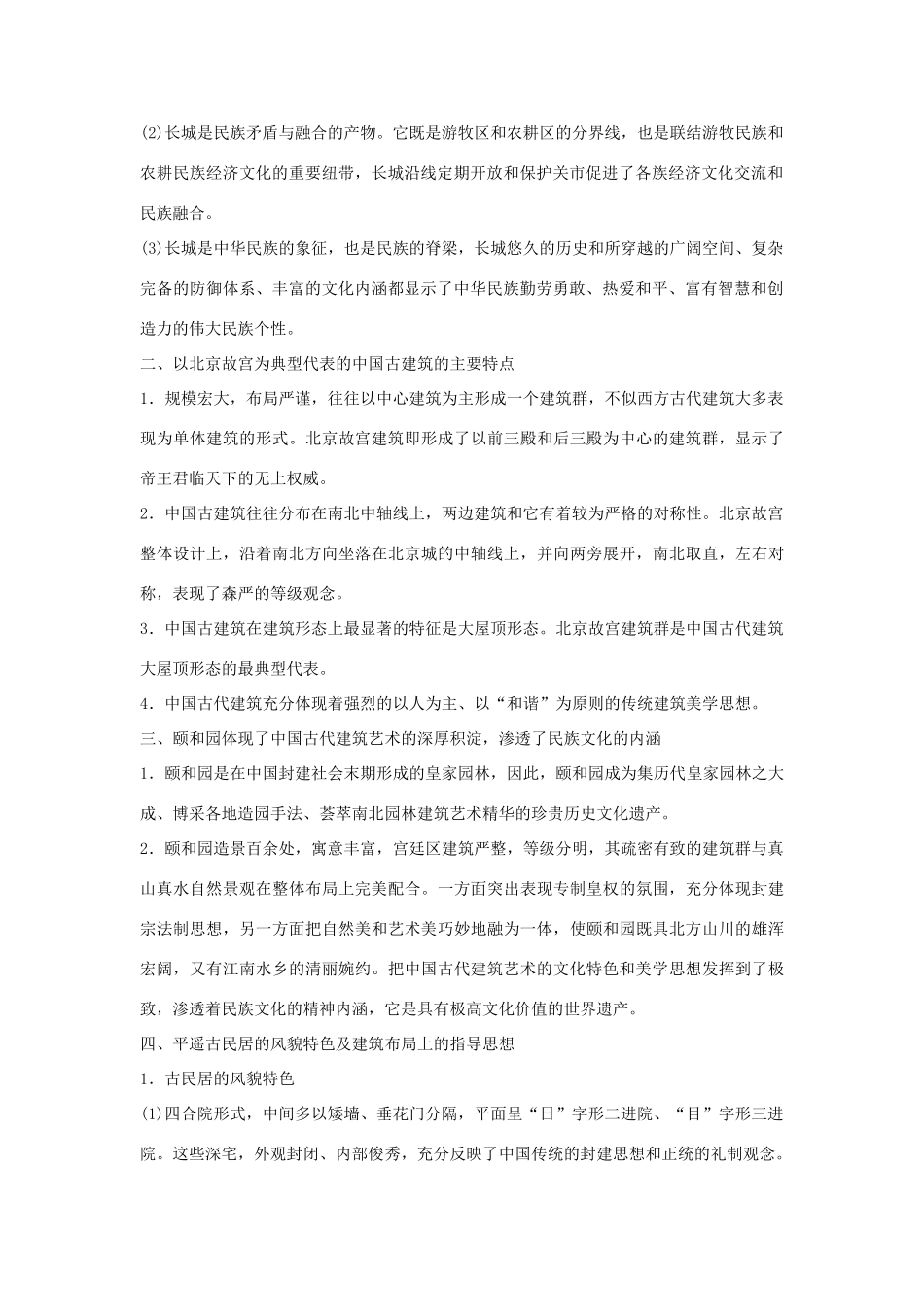 高中历史 第5章 中国著名的历史遗迹单元整合学案 新人教版选修6-新人教版高二选修6历史学案_第2页