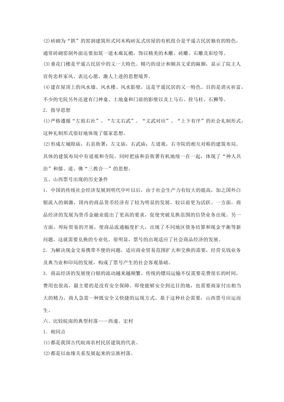 高中历史 第5章 中国著名的历史遗迹单元整合学案 新人教版选修6-新人教版高二选修6历史学案_第3页
