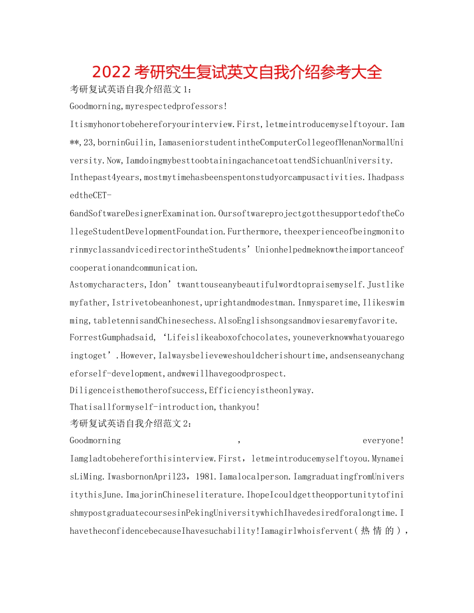 2024考研究生复试英文自我介绍参考大全 _第1页