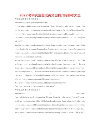 2024考研究生复试英文自我介绍参考大全 