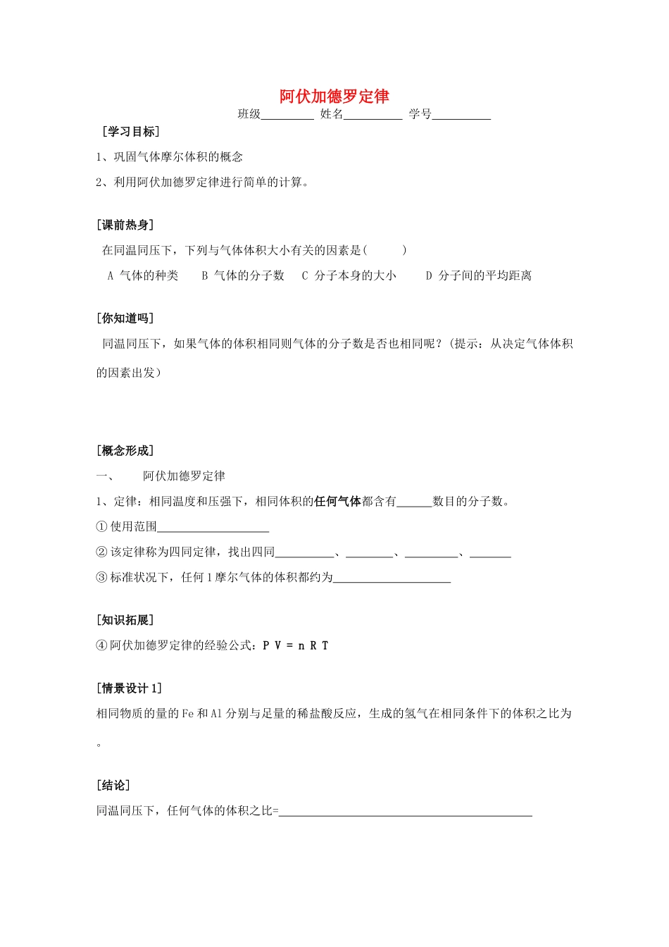江苏省常州市高一化学《阿伏加德罗定律》学案_第1页