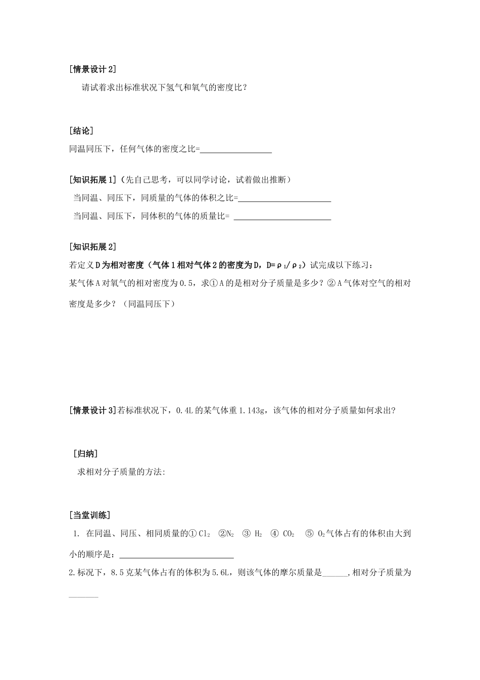 江苏省常州市高一化学《阿伏加德罗定律》学案_第2页