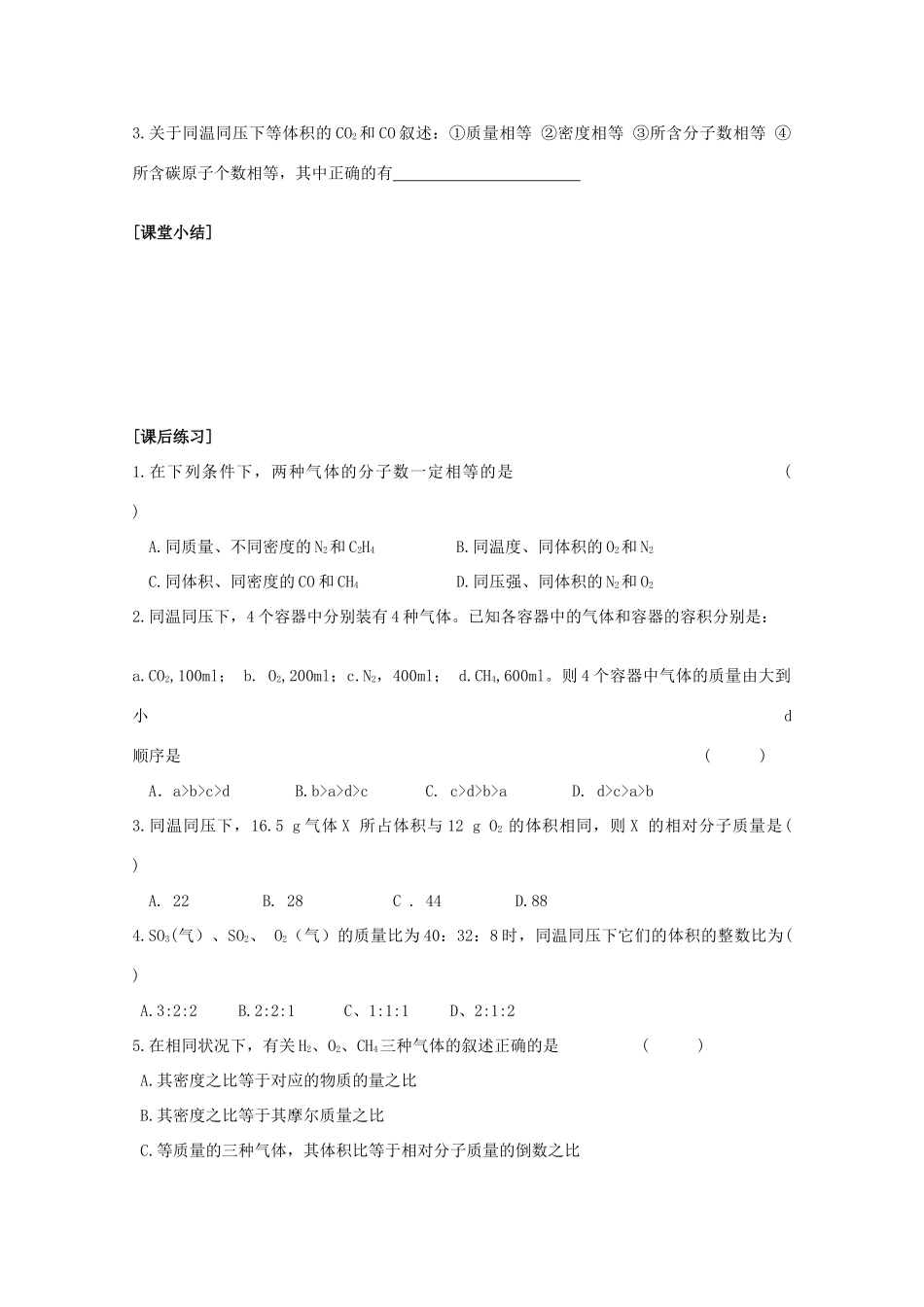 江苏省常州市高一化学《阿伏加德罗定律》学案_第3页