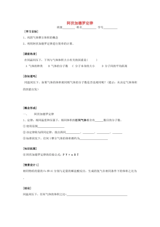 江苏省常州市高一化学《阿伏加德罗定律》学案