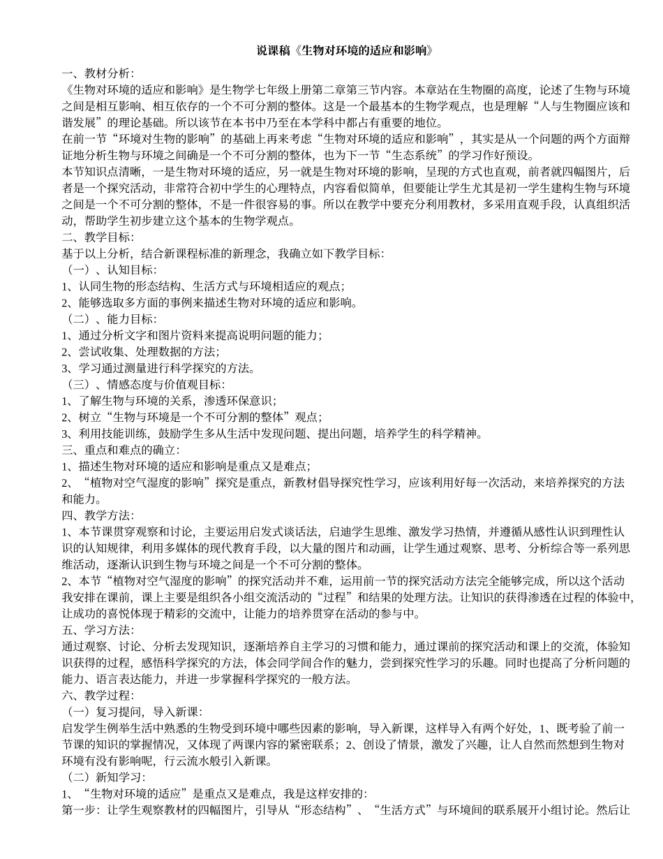 说课稿《生物对环境的适应和影响》_第1页