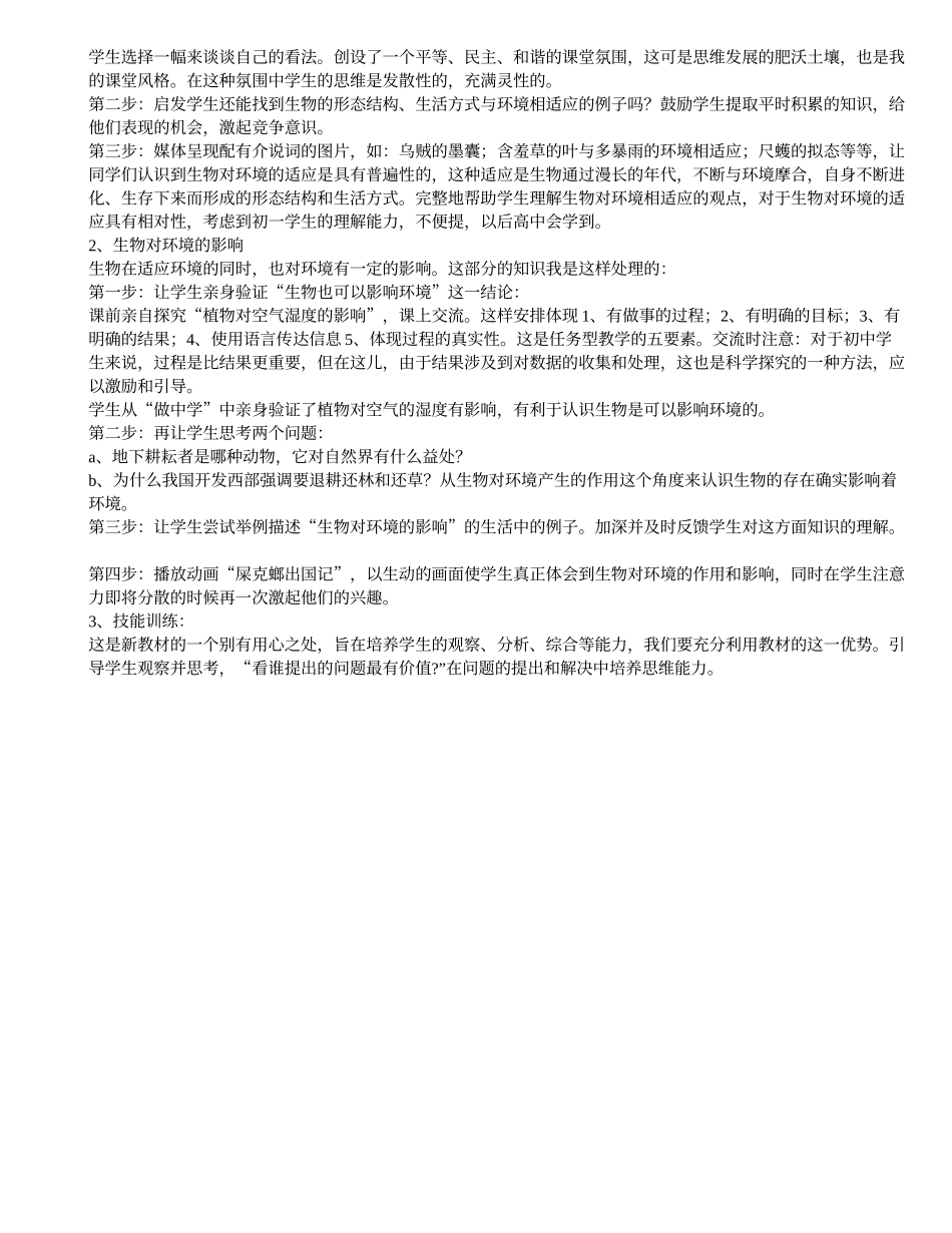 说课稿《生物对环境的适应和影响》_第2页