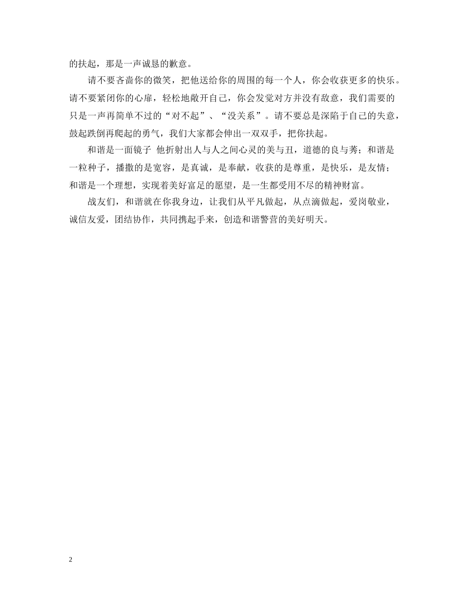 20XX年战士科学发展观心得体会 _第2页
