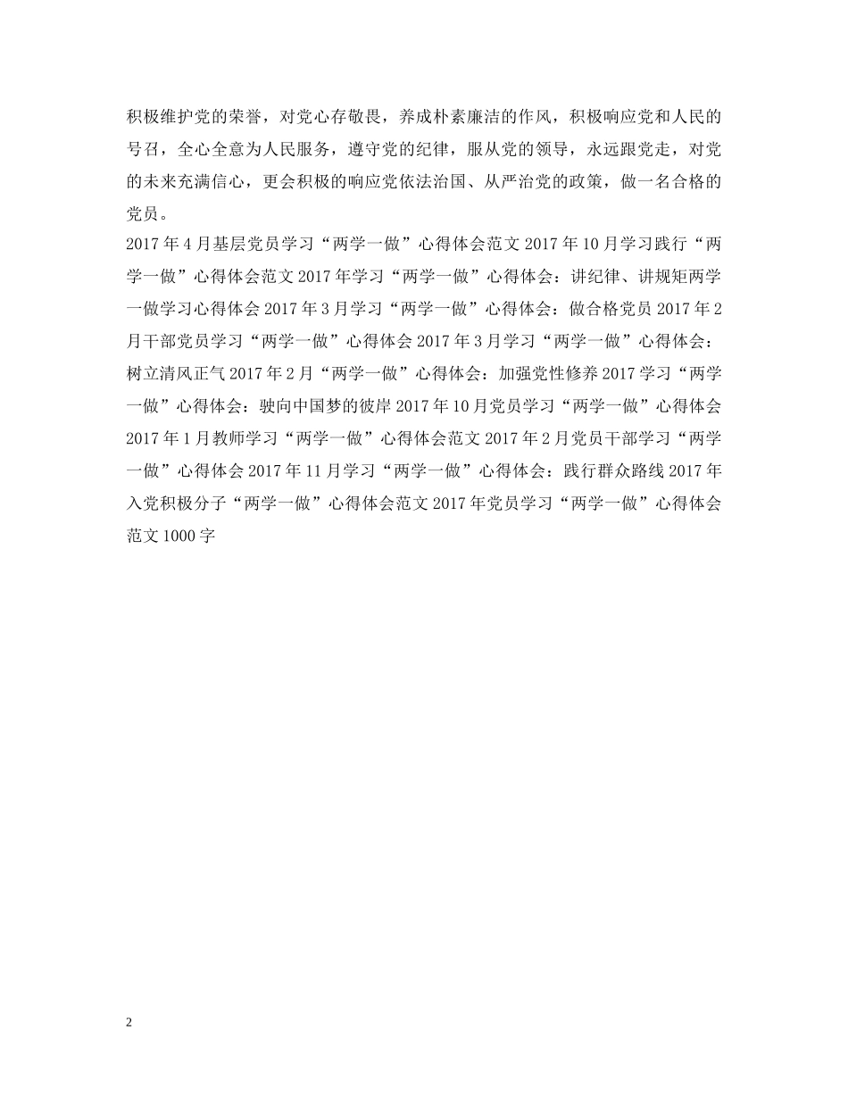 20XX年学习“两学一做”心得体会：坚定理想信念 _第2页