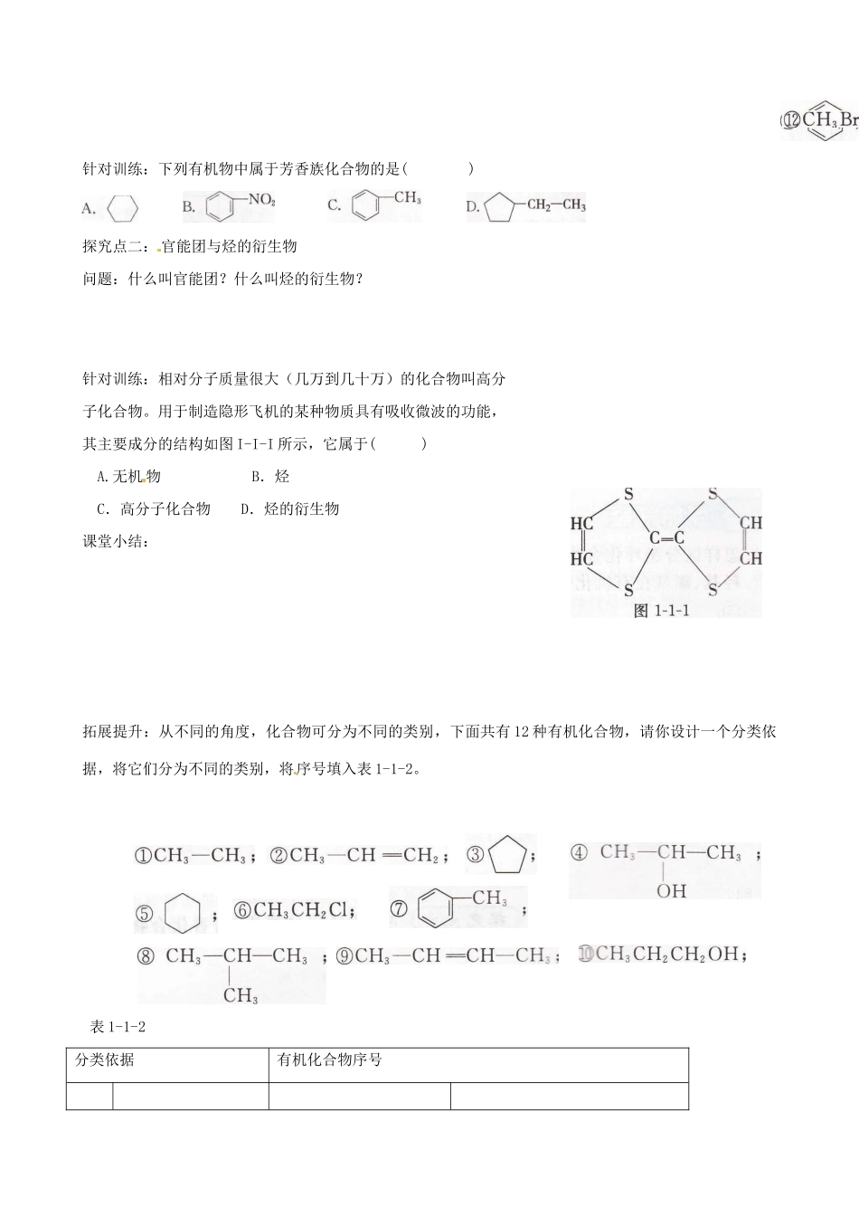 湖北省监利县第一中学高中化学 11 有机化合物的分类导学案 新人教版选修5_第3页