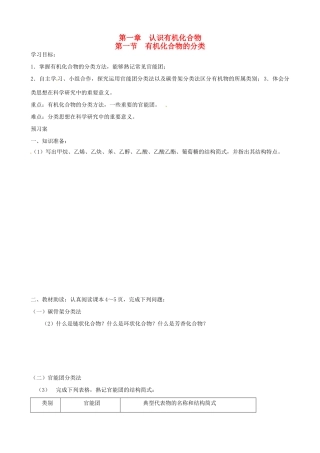 湖北省监利县第一中学高中化学 11 有机化合物的分类导学案 新人教版选修5