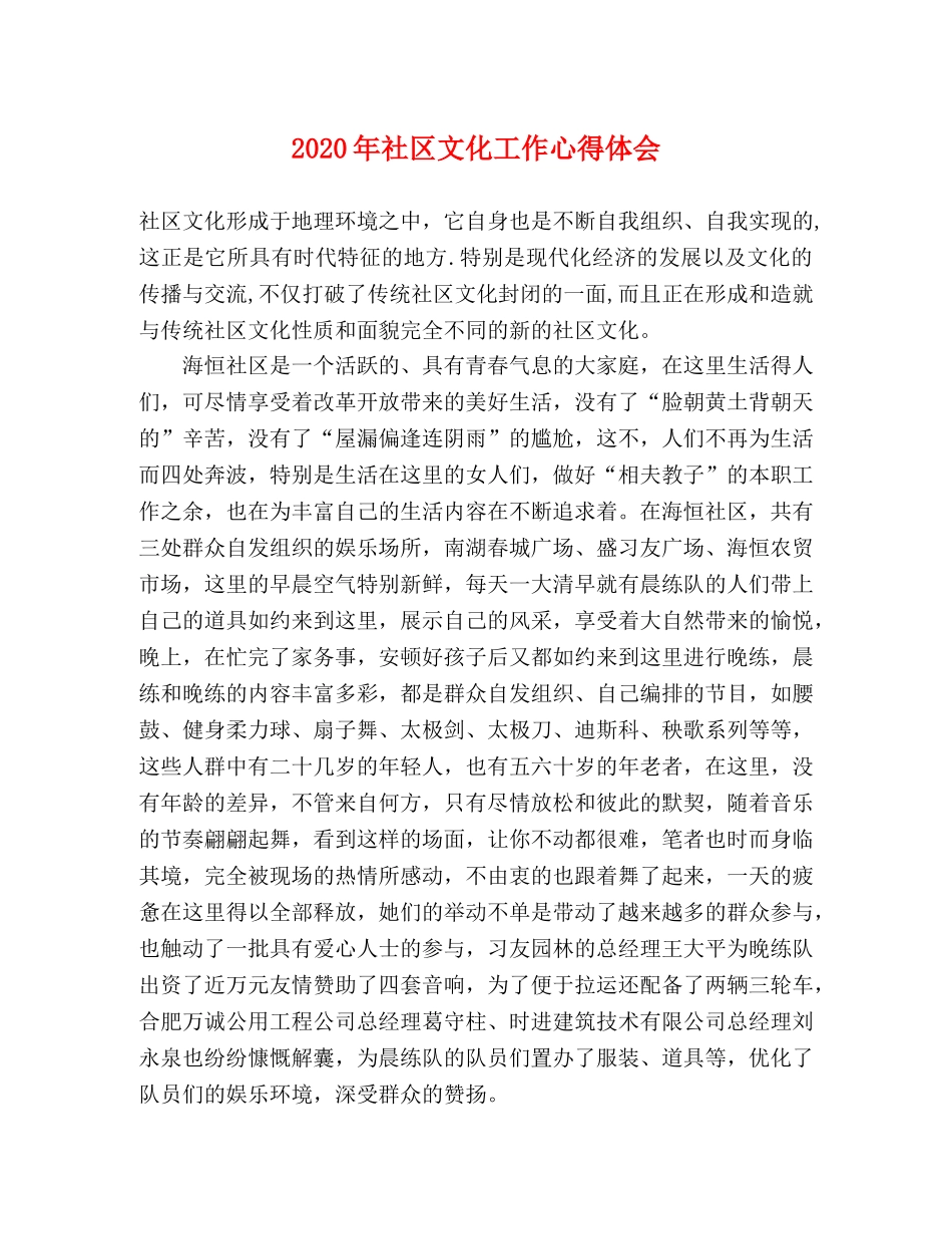 2024年社区文化工作心得体会 _第1页