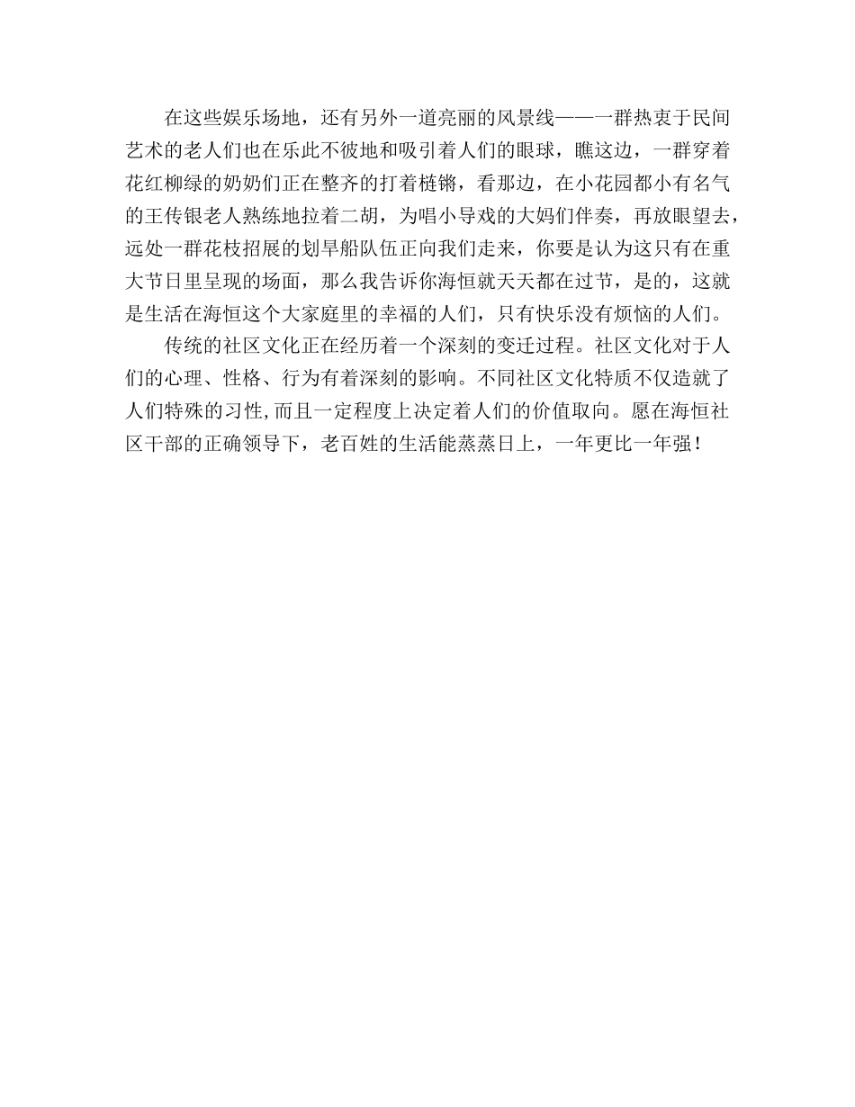 2024年社区文化工作心得体会 _第2页