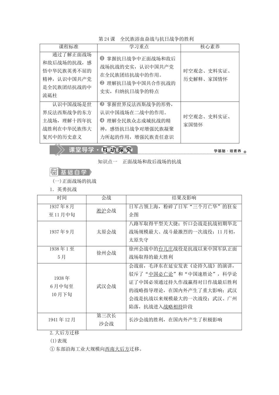 高中历史 第八单元 中华民族的抗日战争和人民解放战争 第24课 全民族浴血奋战与抗日战争的胜利学案 新人教版必修《中外历史纲要（上）》-新人教版高一必修历史学案_第1页