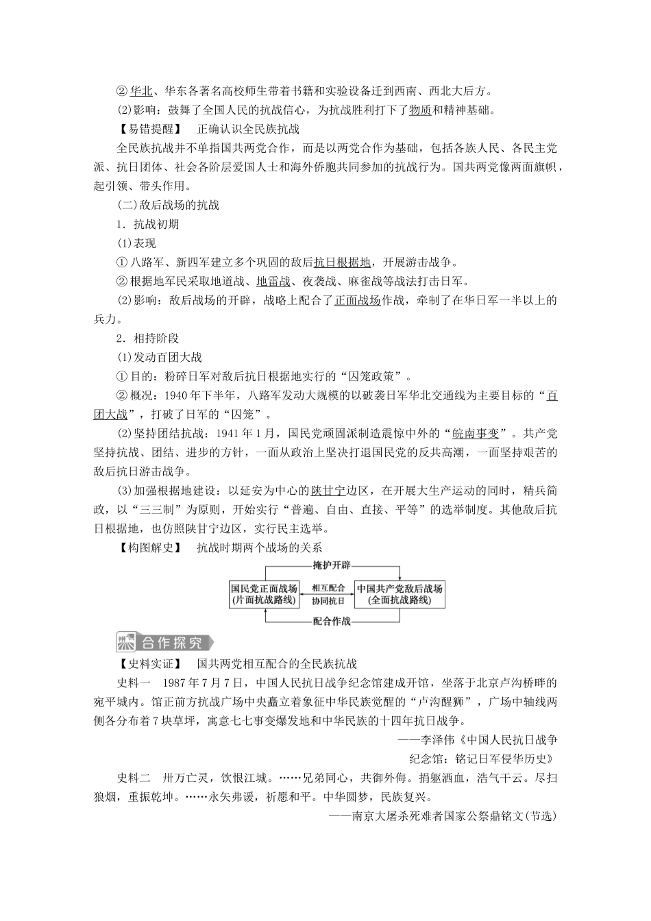 高中历史 第八单元 中华民族的抗日战争和人民解放战争 第24课 全民族浴血奋战与抗日战争的胜利学案 新人教版必修《中外历史纲要（上）》-新人教版高一必修历史学案_第2页