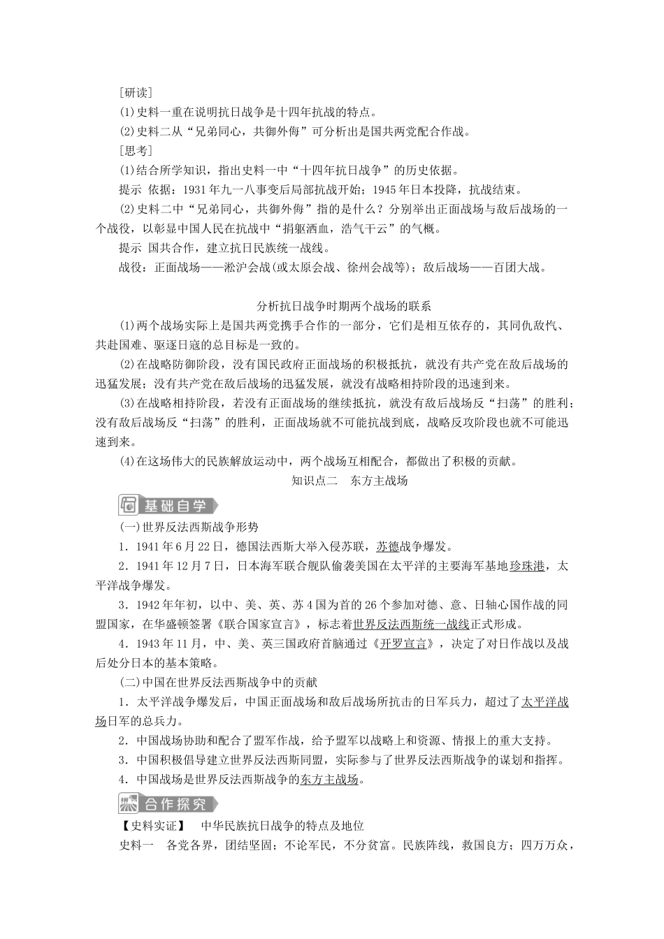 高中历史 第八单元 中华民族的抗日战争和人民解放战争 第24课 全民族浴血奋战与抗日战争的胜利学案 新人教版必修《中外历史纲要（上）》-新人教版高一必修历史学案_第3页