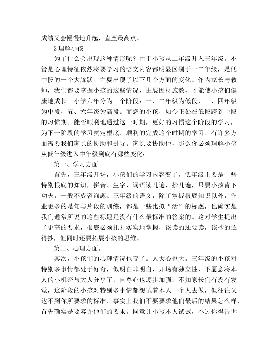 2024-2024学年第一学期三年级家长会参考发言稿 _第2页