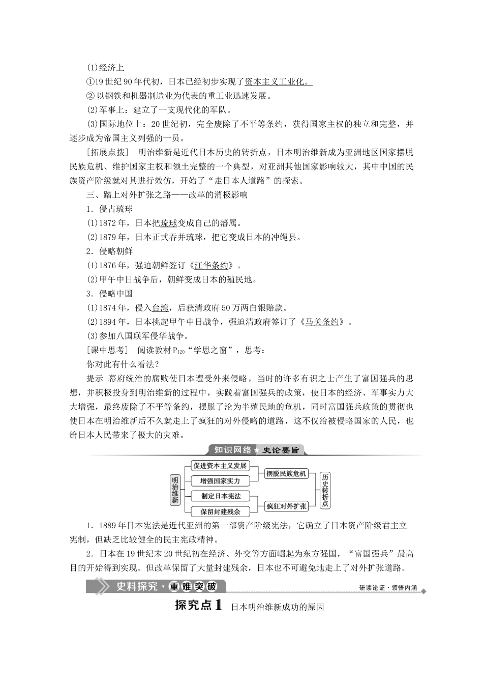 高中历史 第八单元 日本明治维新 第4课 走向世界的日本学案 新人教版选修1-新人教版高二选修1历史学案_第2页