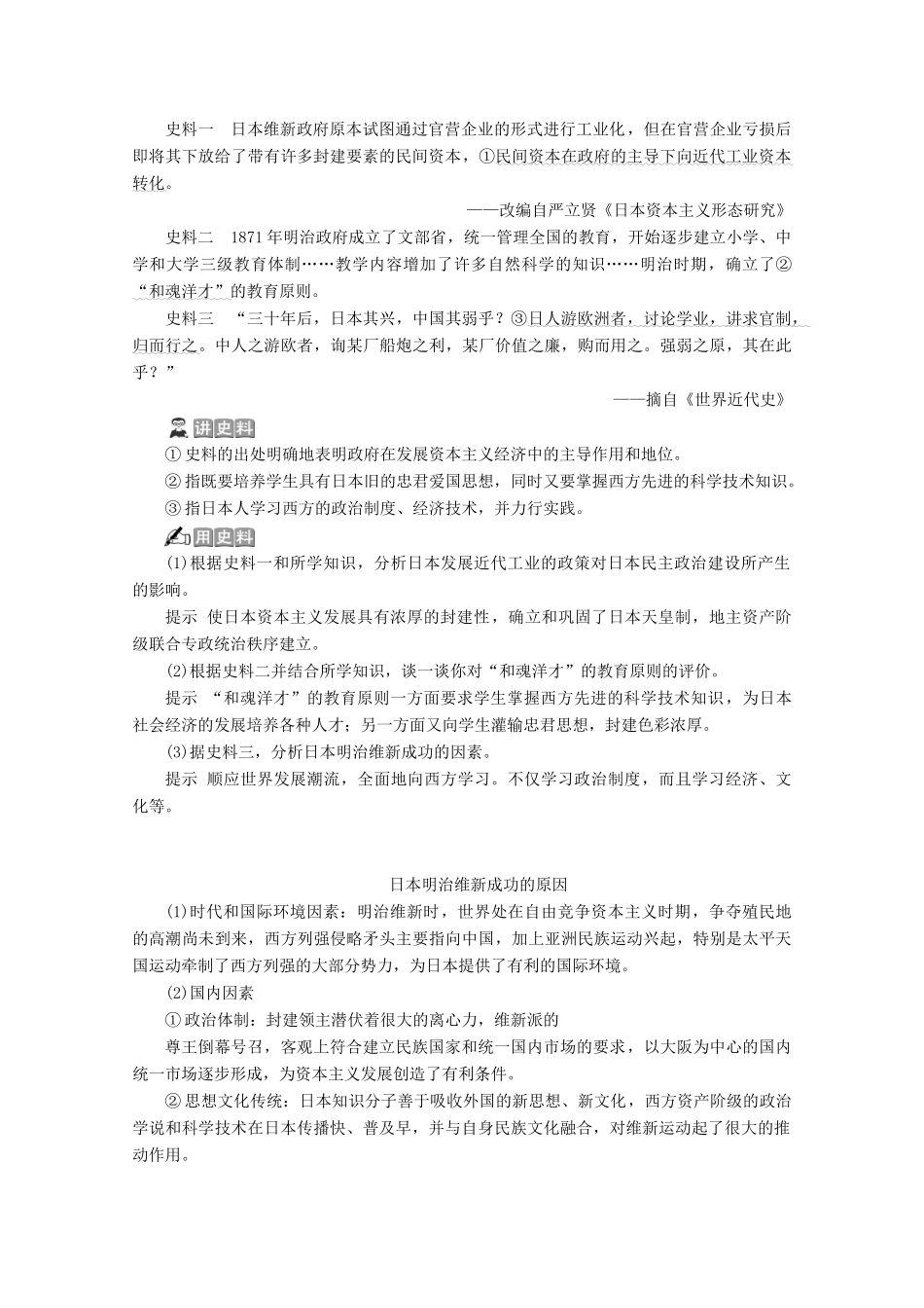 高中历史 第八单元 日本明治维新 第4课 走向世界的日本学案 新人教版选修1-新人教版高二选修1历史学案_第3页