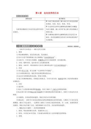 高中历史 第八单元 日本明治维新 第4课 走向世界的日本学案 新人教版选修1-新人教版高二选修1历史学案