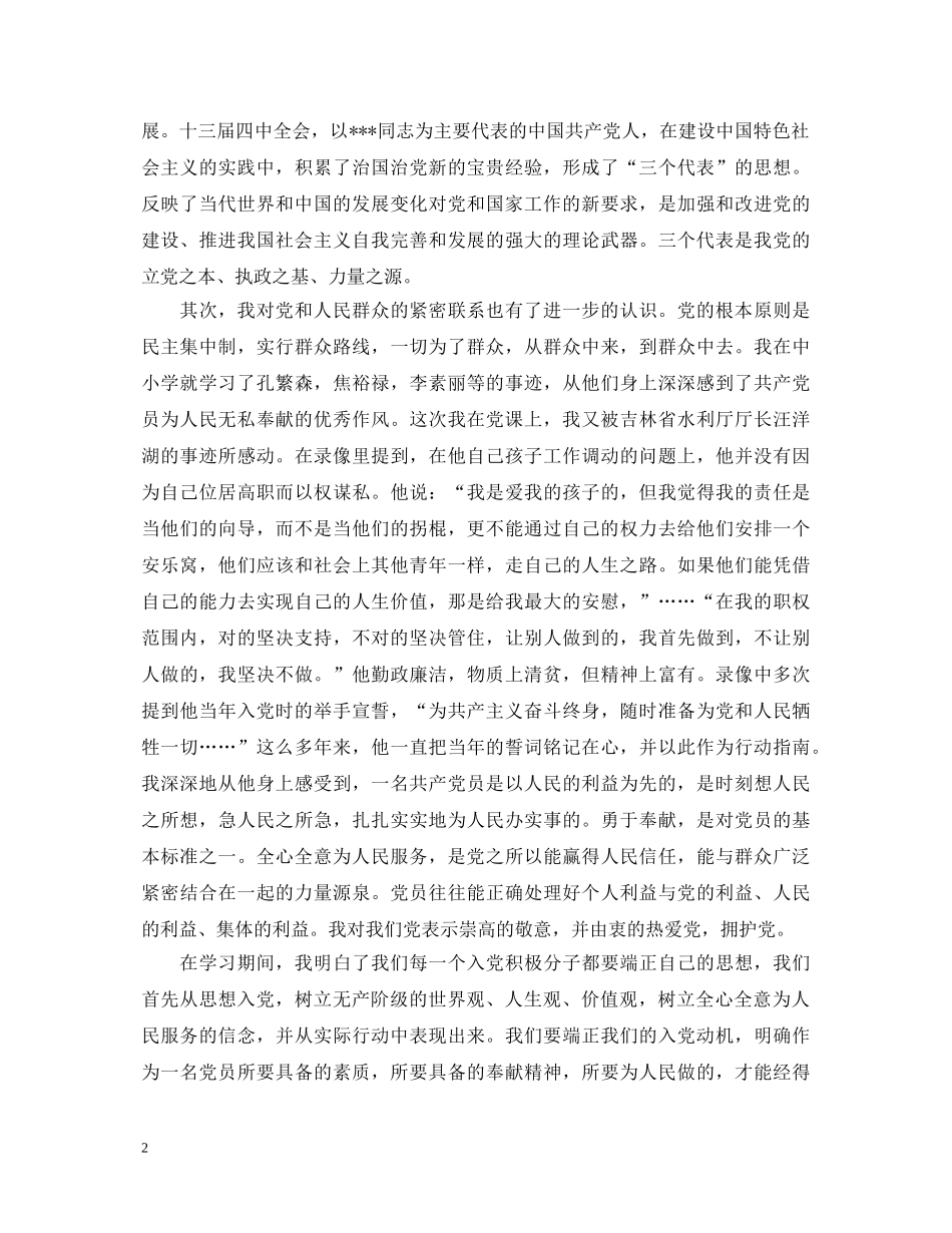 2024党校心得体会2000字 _第2页