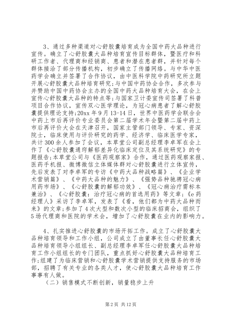 年终表彰大会领导讲话发言稿_第2页