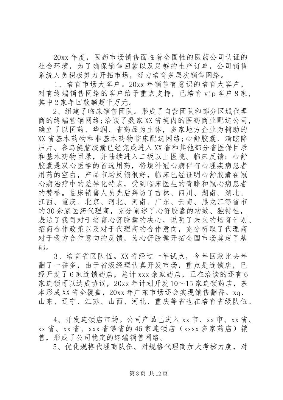 年终表彰大会领导讲话发言稿_第3页