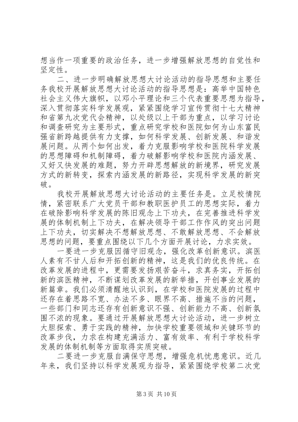 党委解放思想讨论讲话发言稿_第3页