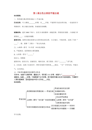 高中历史：71 古色古香的平遥古城（学案）人教版选修6