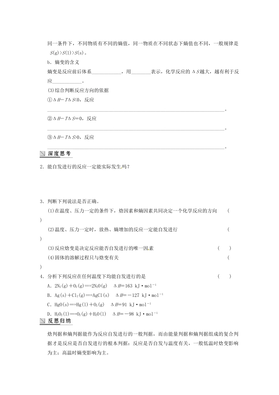江苏省苏州市蓝缨学校高二化学《化学反应速率、化学反应的方向和限度》学案 新人教版_第2页
