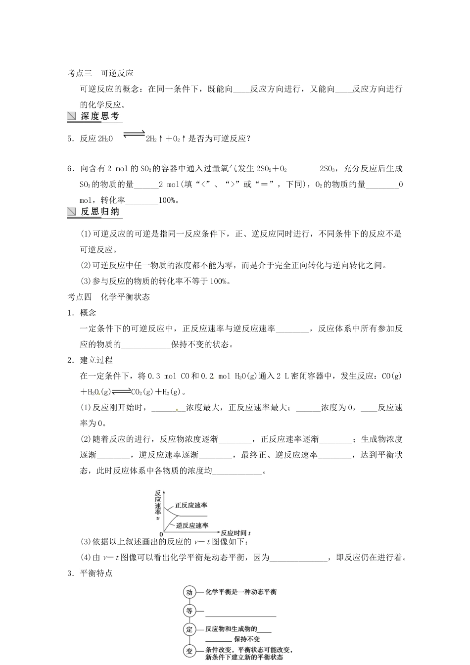 江苏省苏州市蓝缨学校高二化学《化学反应速率、化学反应的方向和限度》学案 新人教版_第3页