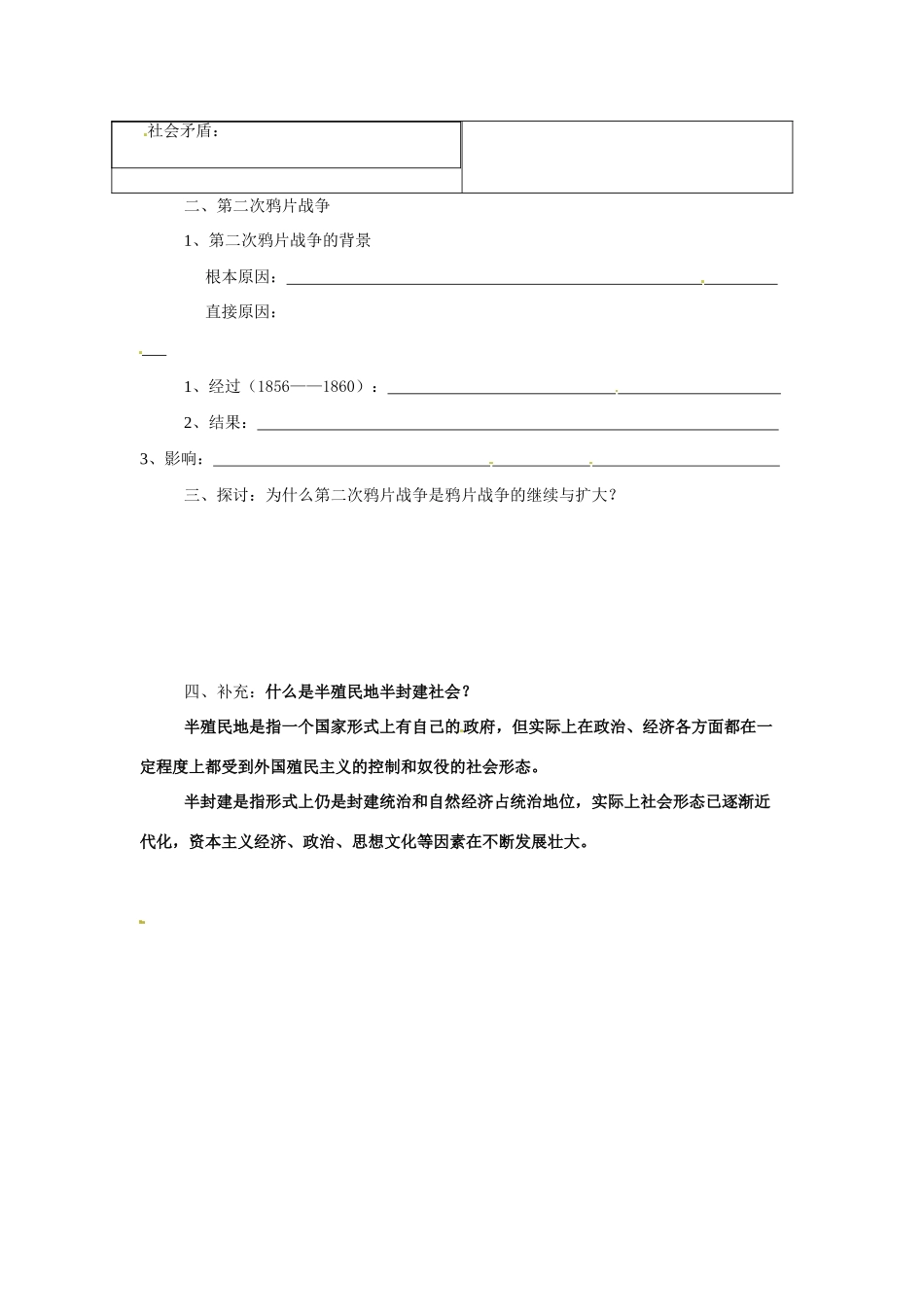 广西平南县中学高中历史《鸦片战争和天平天国运动》第一课时学案 新人教版必修1_第2页