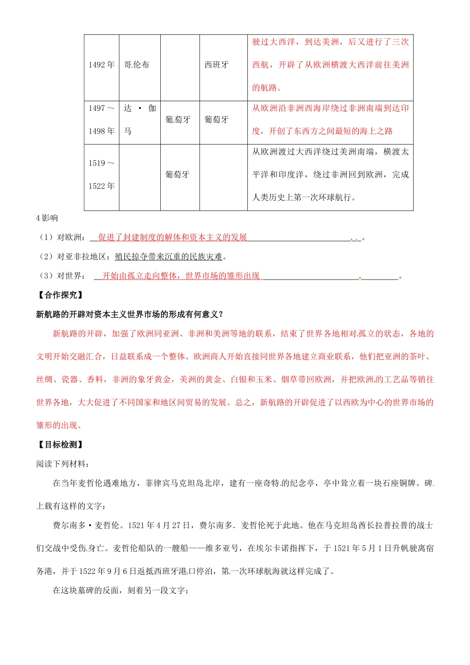 湖南省邵阳市隆回二中高中历史 第5课 新航路的开辟学案 新人教版必修2 _第2页