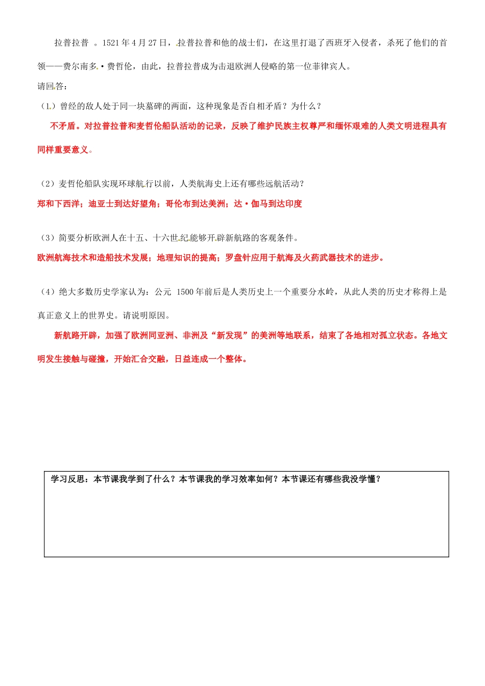 湖南省邵阳市隆回二中高中历史 第5课 新航路的开辟学案 新人教版必修2 _第3页