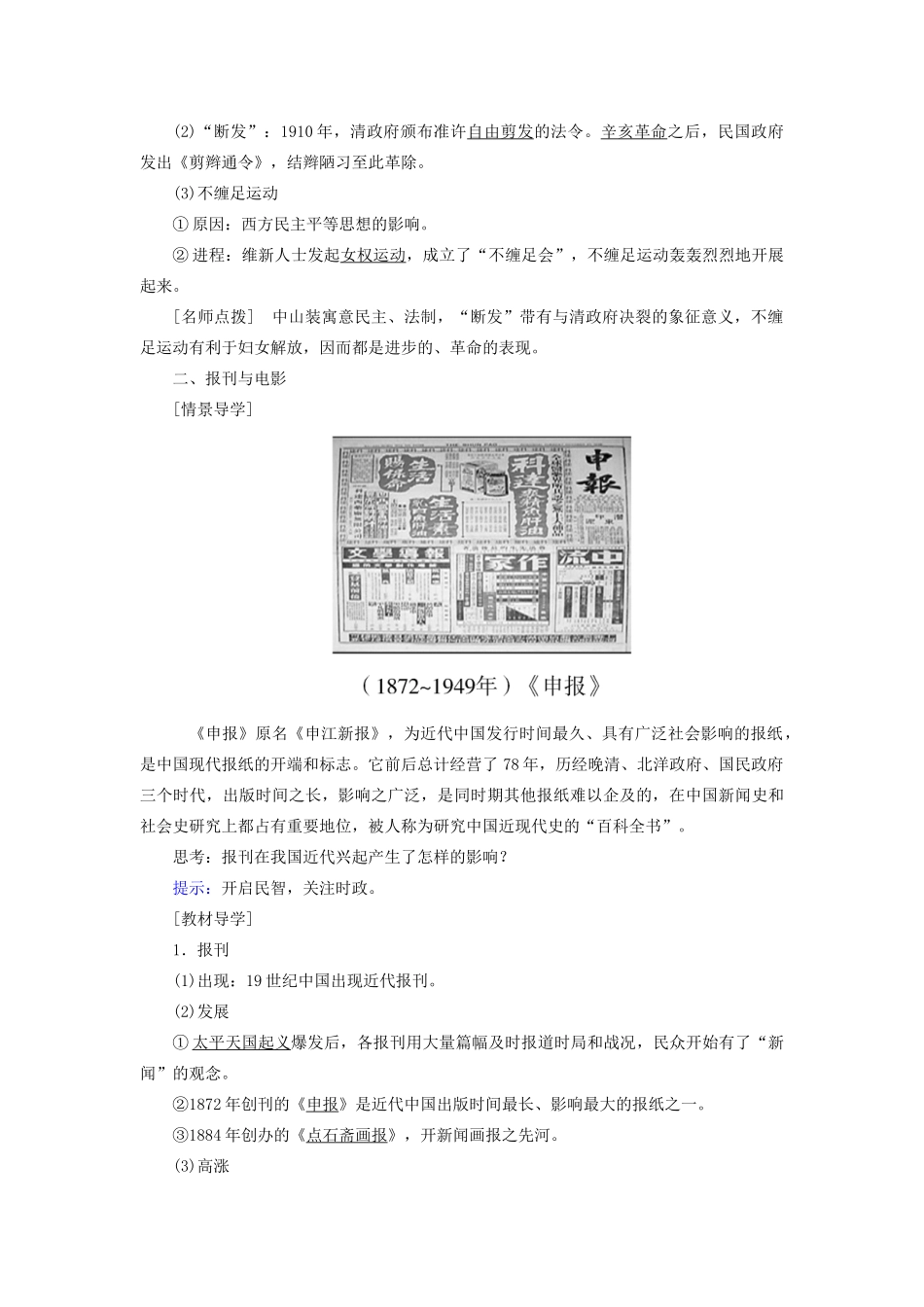 高中历史 第二单元 工业文明的崛起和对中国的冲击 第12课 新潮冲击下的社会生活学案 岳麓版必修2-岳麓版高一必修2历史学案_第2页