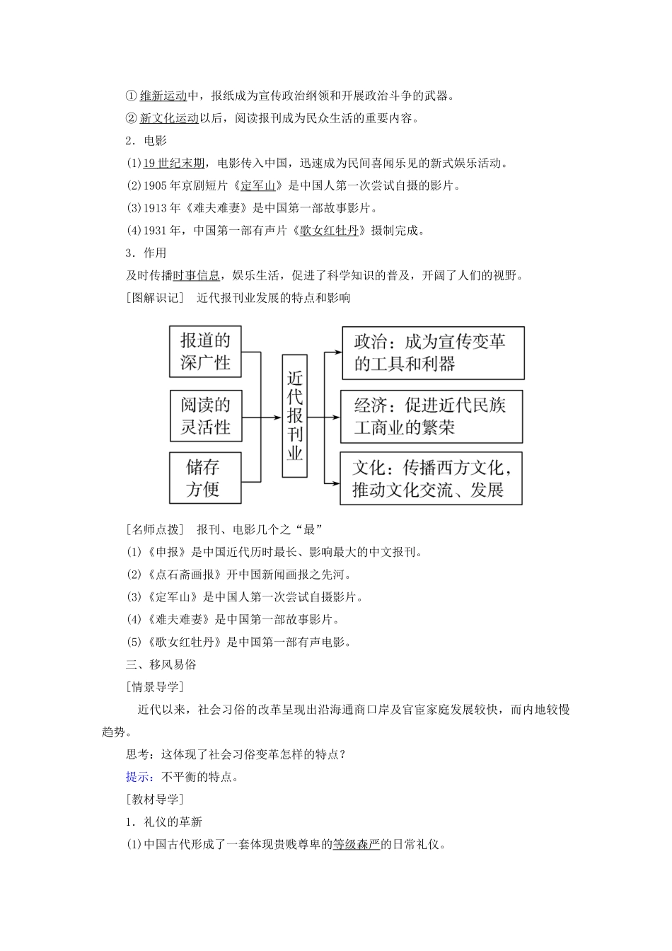 高中历史 第二单元 工业文明的崛起和对中国的冲击 第12课 新潮冲击下的社会生活学案 岳麓版必修2-岳麓版高一必修2历史学案_第3页