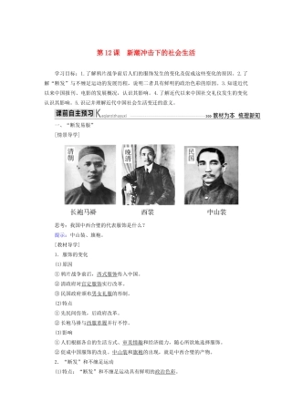 高中历史 第二单元 工业文明的崛起和对中国的冲击 第12课 新潮冲击下的社会生活学案 岳麓版必修2-岳麓版高一必修2历史学案