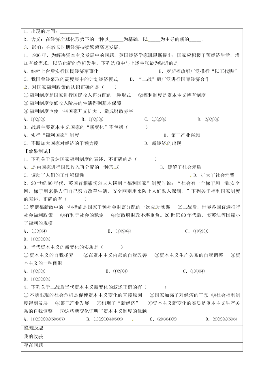 陕西省澄城王庄中学高一历史《战后资本主义的新变化》学案 2_第2页