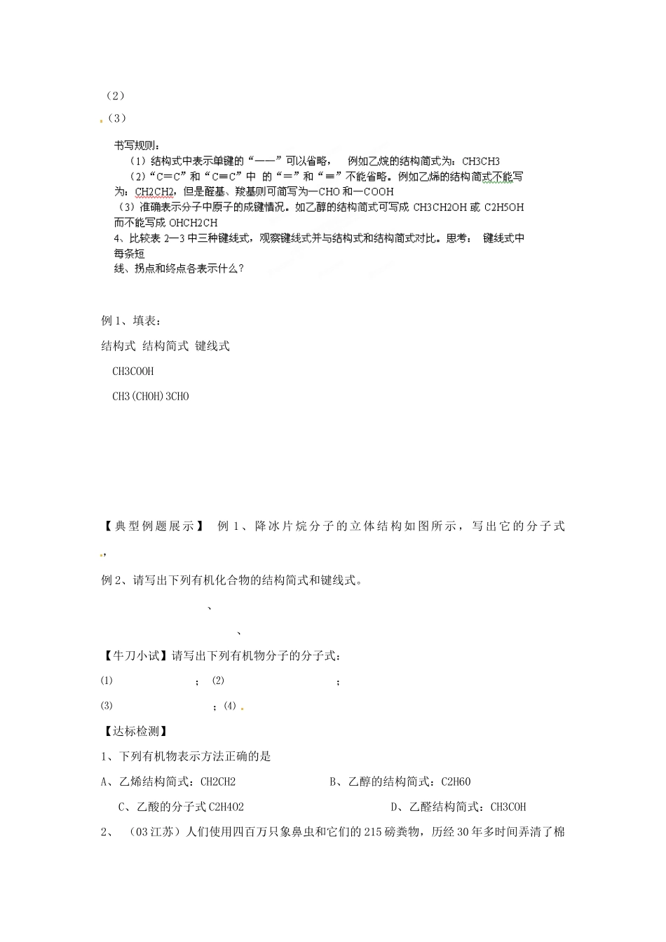 江苏省吴江市高级中学高中化学 专题二第一单元 有机物的结构 第2课时导学案（无答案）苏教版选修5_第2页
