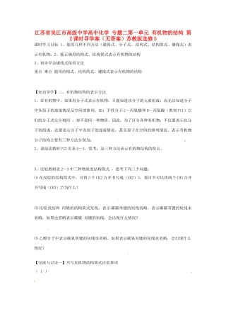 江苏省吴江市高级中学高中化学 专题二第一单元 有机物的结构 第2课时导学案（无答案）苏教版选修5