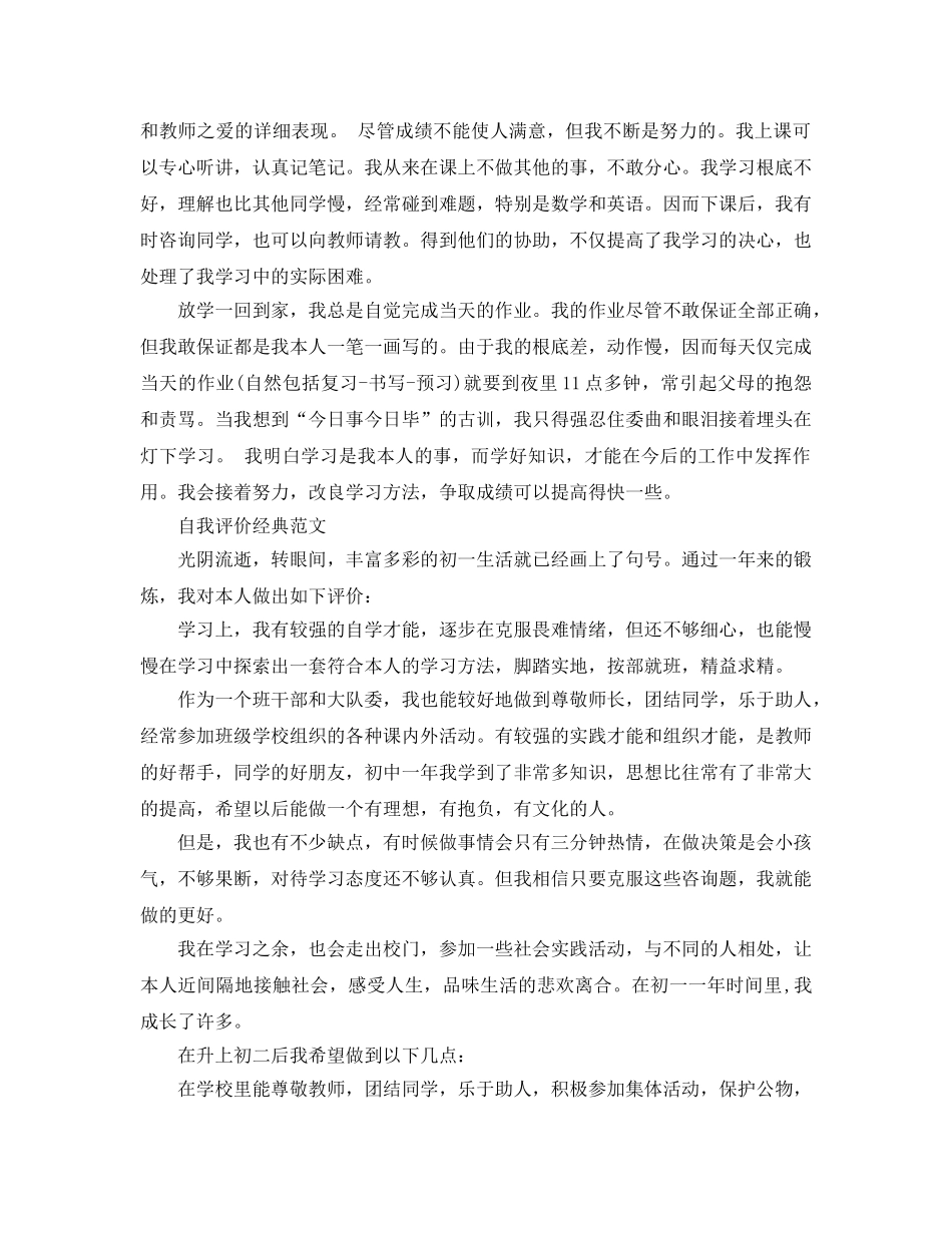 2024年初一自我评价500字参考范文推送 _第2页