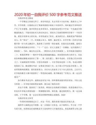 2024年初一自我评价500字参考范文推送 