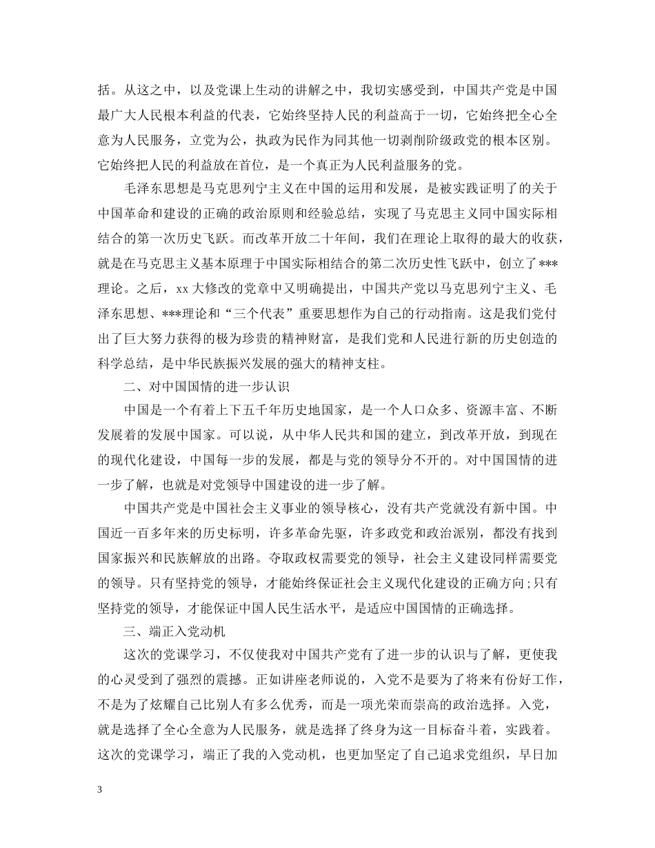 20XX年大学生入党培训心得体会1500字 _第3页