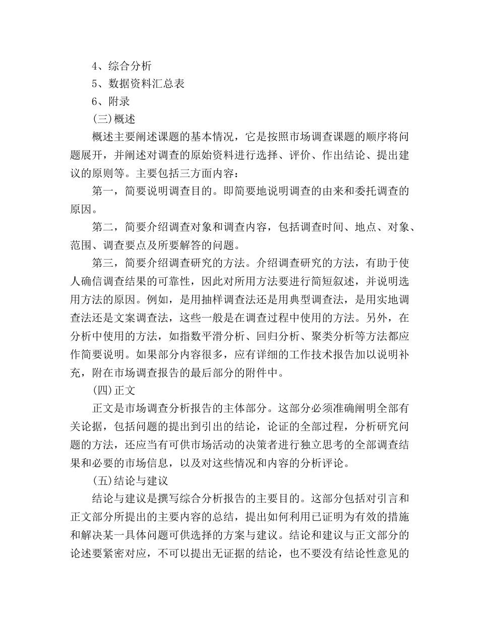 2024广告市场调研报告范文 _第2页