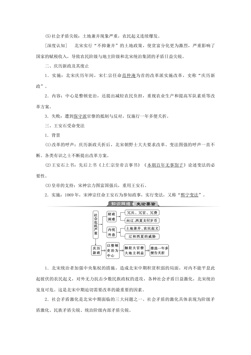 高中历史 第四章 北宋王安石变法 第一节 北宋中期的社会危机与庆历新政的失败学案 北师大版选修1-北师大版高二选修1历史学案_第2页