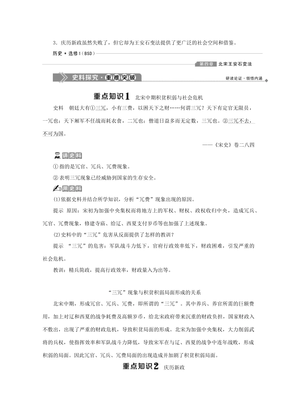 高中历史 第四章 北宋王安石变法 第一节 北宋中期的社会危机与庆历新政的失败学案 北师大版选修1-北师大版高二选修1历史学案_第3页
