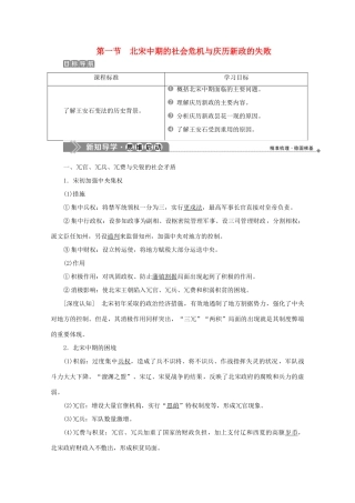 高中历史 第四章 北宋王安石变法 第一节 北宋中期的社会危机与庆历新政的失败学案 北师大版选修1-北师大版高二选修1历史学案