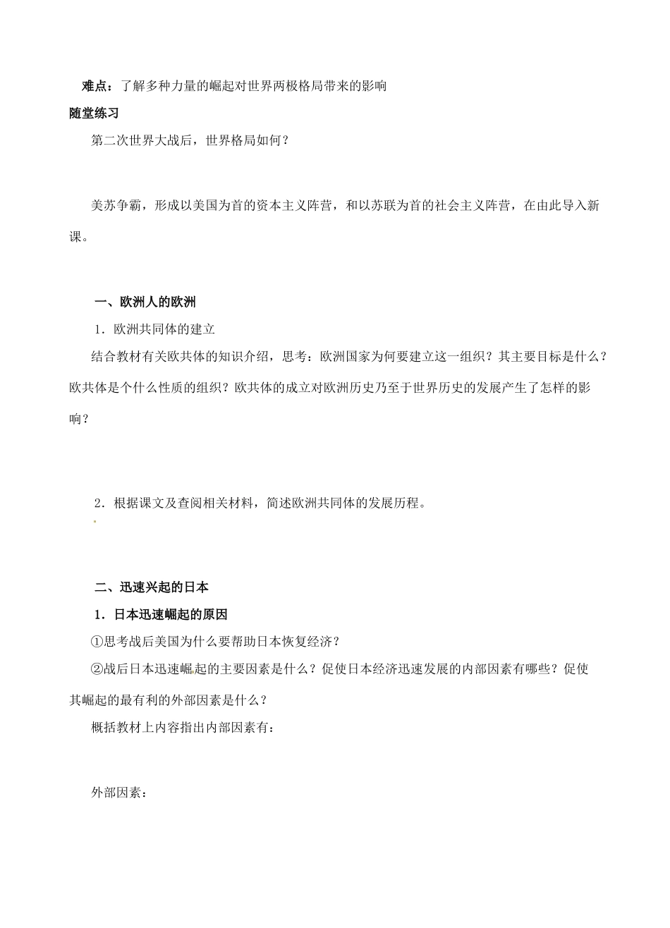 青海师范大学附属第二中学高中历史 9.2新兴力量的崛起导学案 新人教版必修1_第2页
