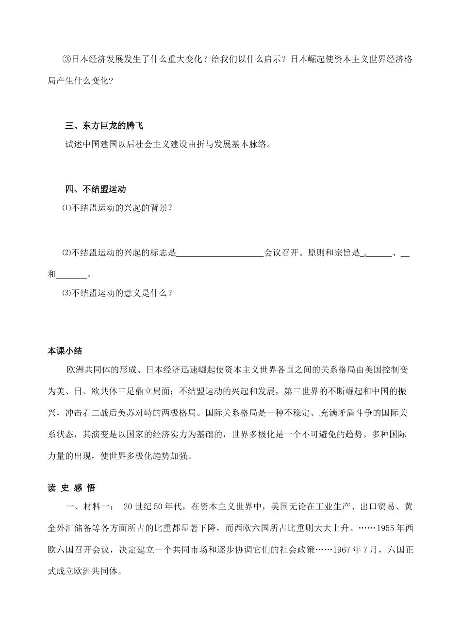 青海师范大学附属第二中学高中历史 9.2新兴力量的崛起导学案 新人教版必修1_第3页