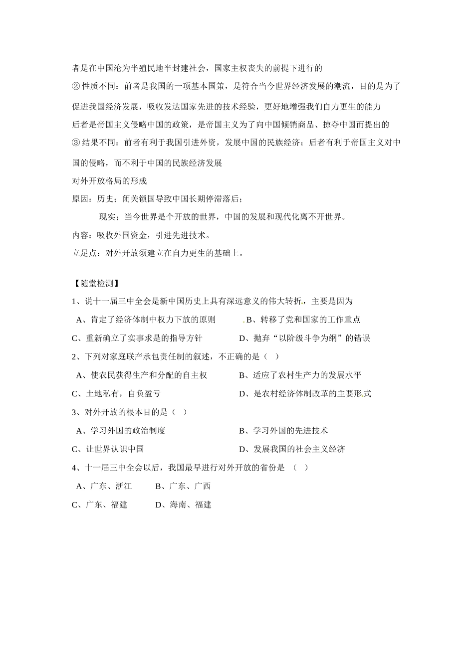 河北省隆化县存瑞中学高中历史 第三单元 第二课  近代中国资本主义的历史命运学案 人民版必修2_第2页