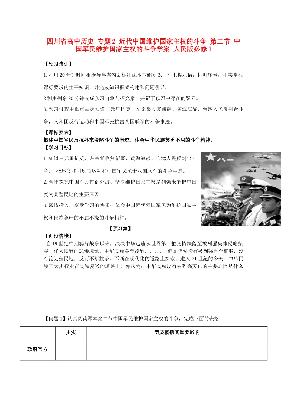 高中历史 专题2 近代中国维护国家主权的斗争 第二节 中国军民维护国家主权的斗争学案 人民版必修1-人民版高一必修1历史学案_第1页